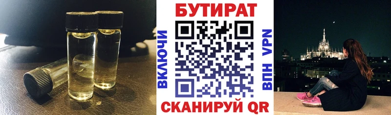 Бутират Butirat  Купить где  Славск 